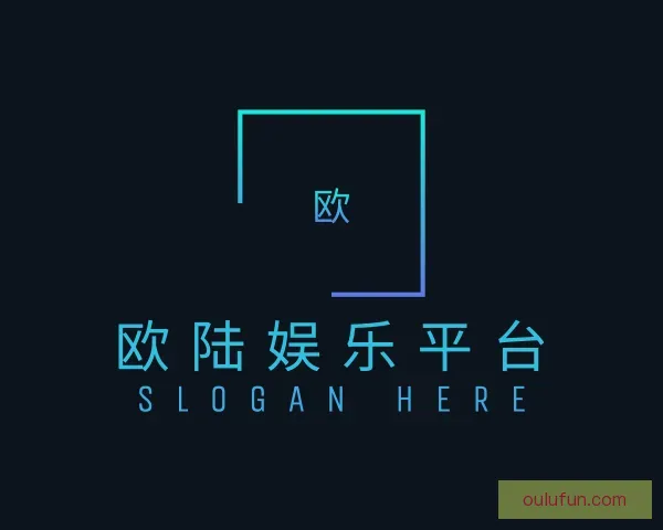 发现欧陆娱乐平台